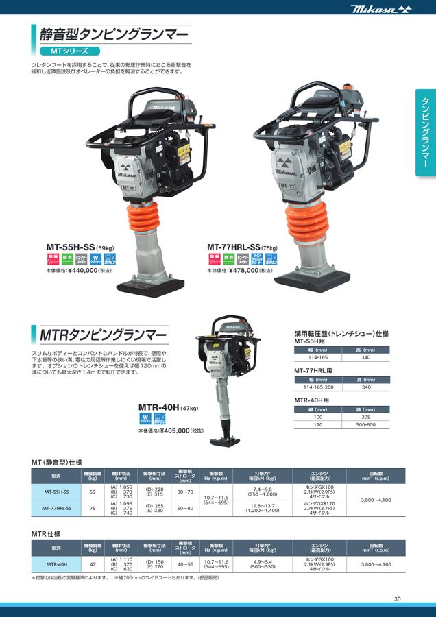 三笠総合カタログ2022-2023