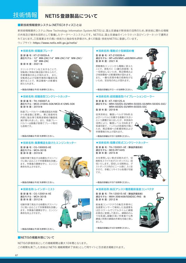 三笠総合カタログ2022-2023