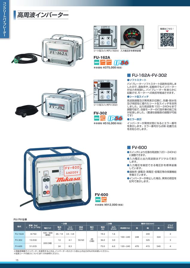 三笠総合カタログ2022-2023