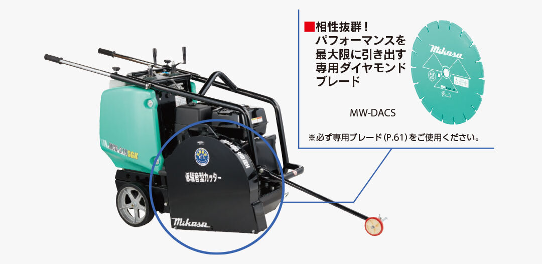 吸塵式乾式カッター | MCD-RY14HS | 三笠産業 | 小型建設機械 | Mikasa 